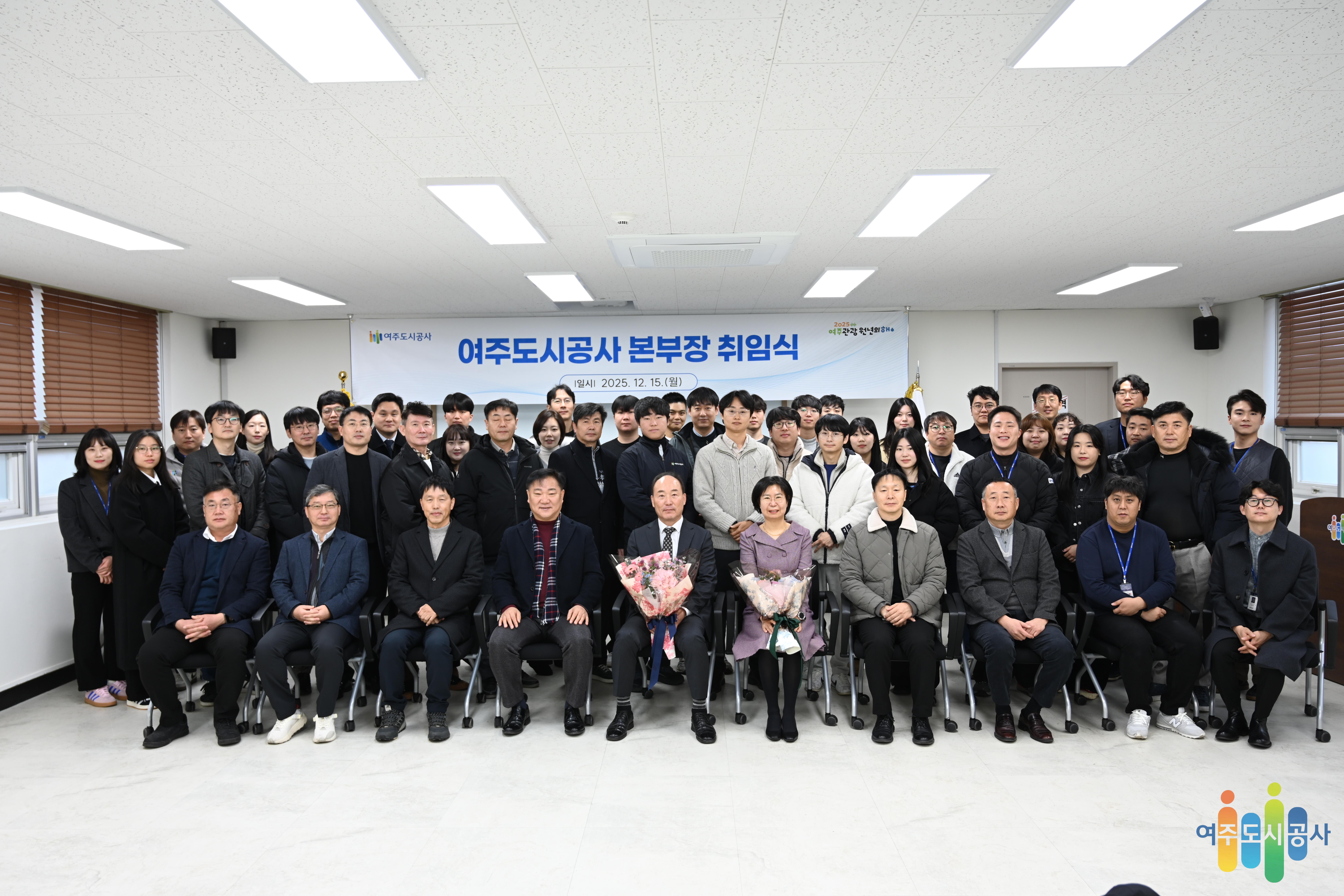 여주도시공사 본부장 취임식