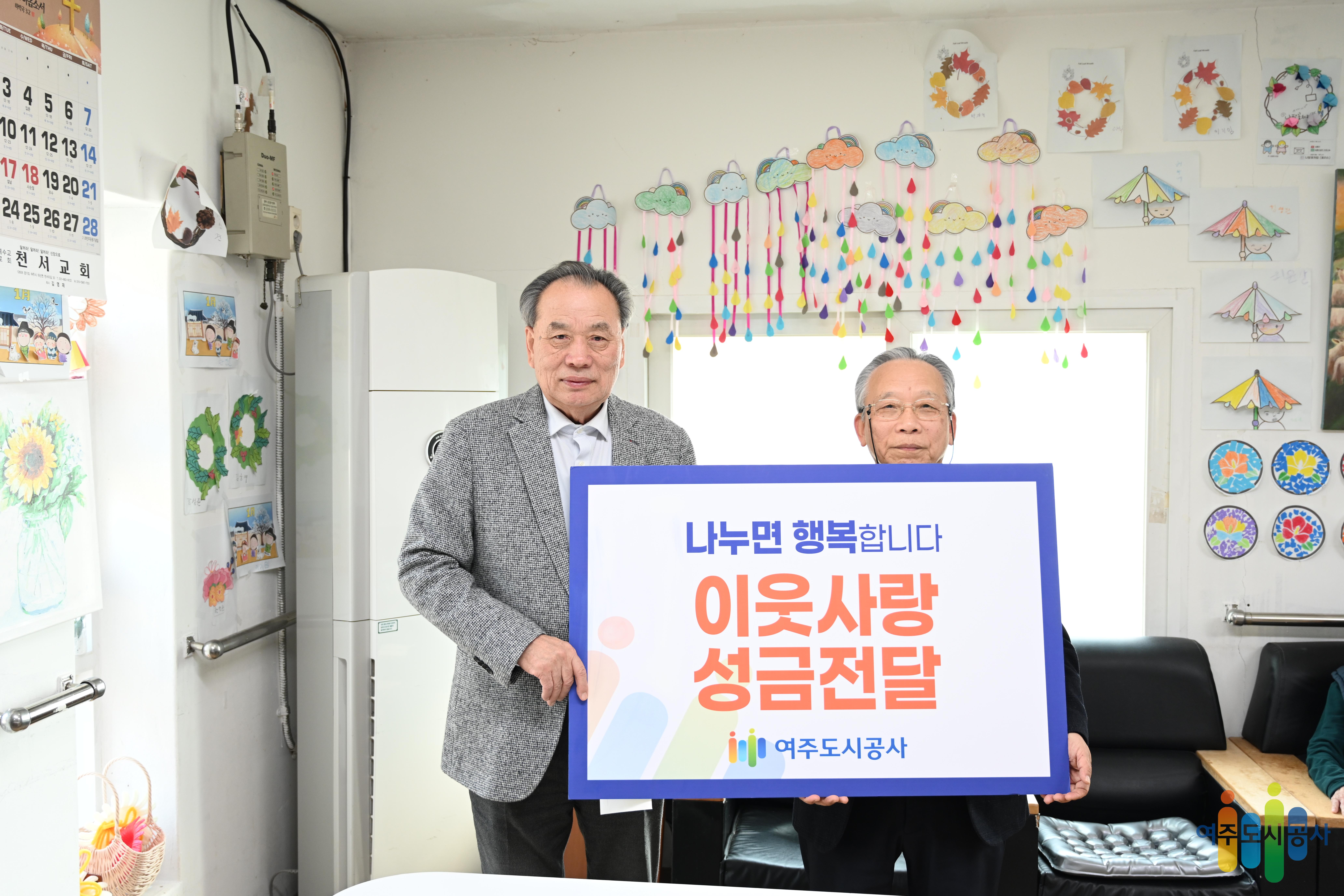 2026년 설 명절 이웃사랑 성금 전달