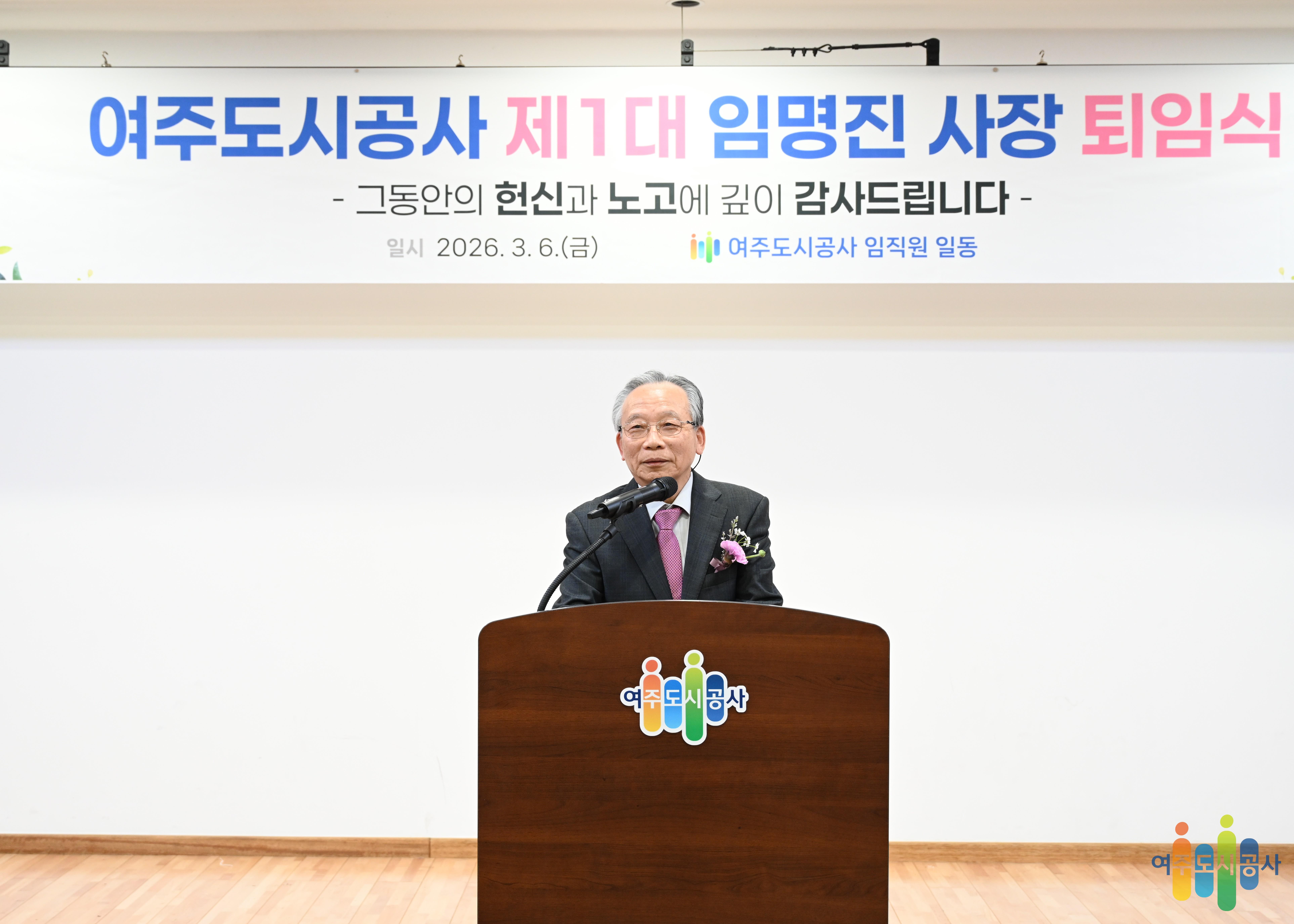 여주도시공사 제1대 임명진 사장님 퇴임식