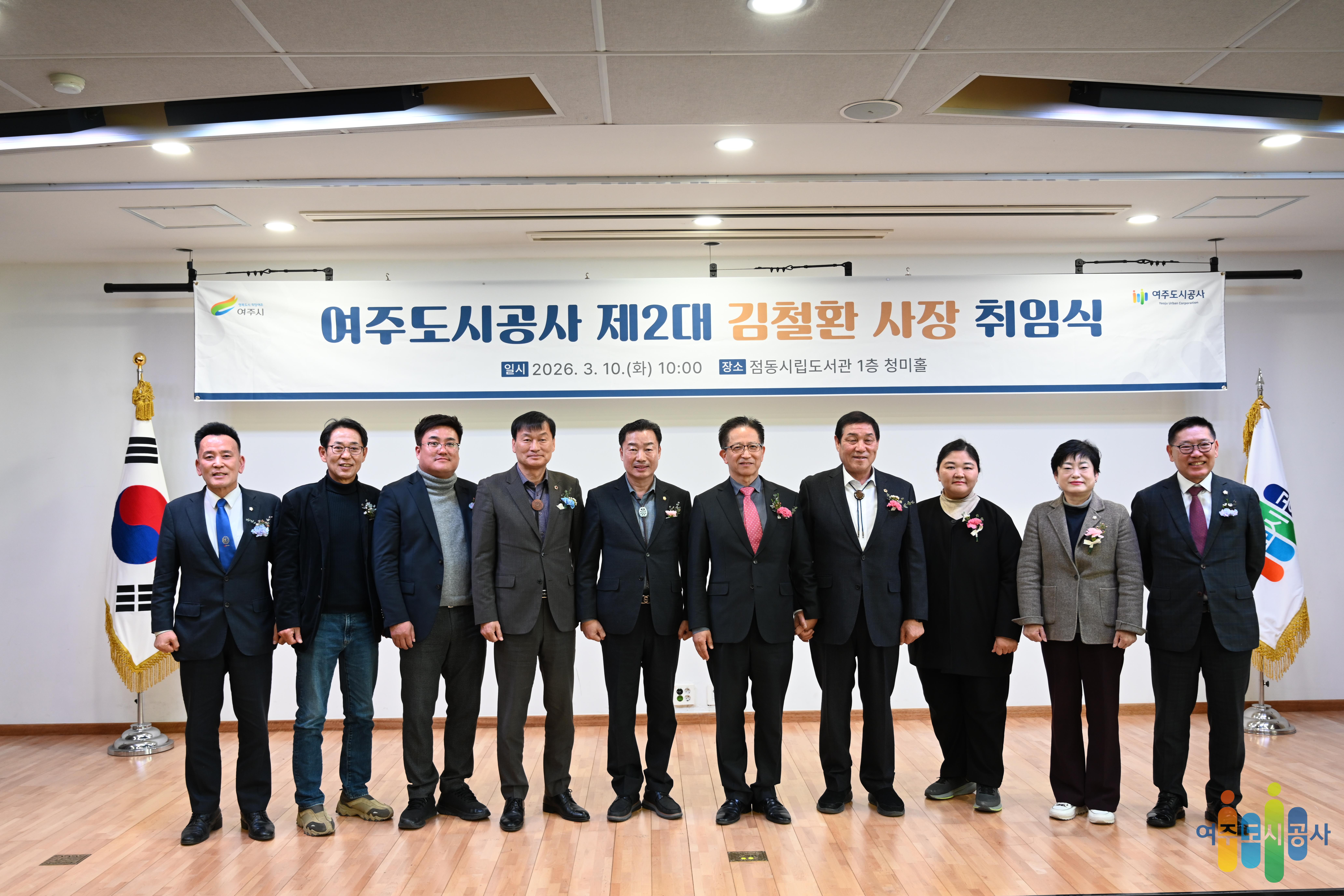 여주도시공사 제2대 사장 취임식