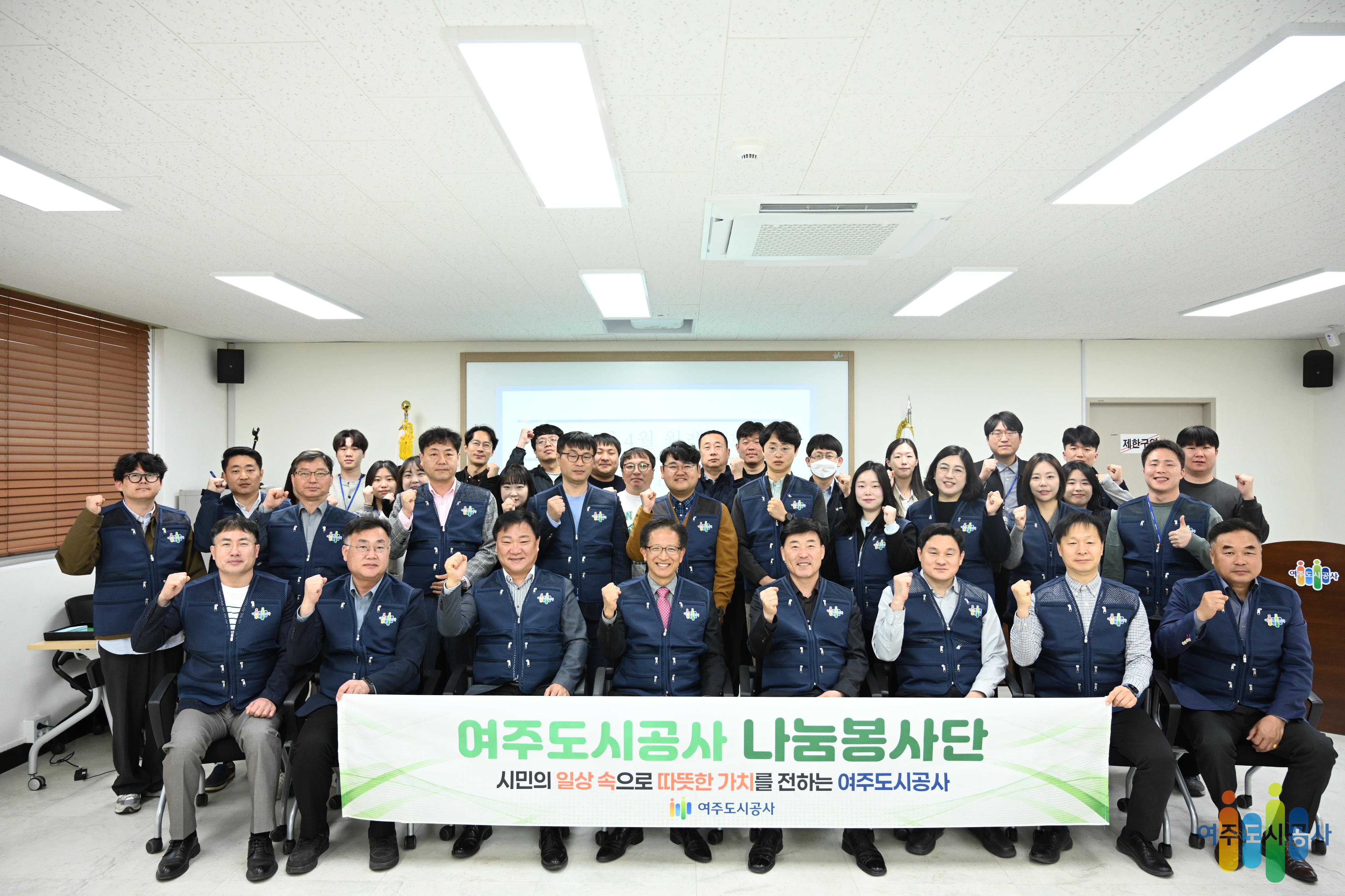 여주도시공사 나눔봉사단 창단