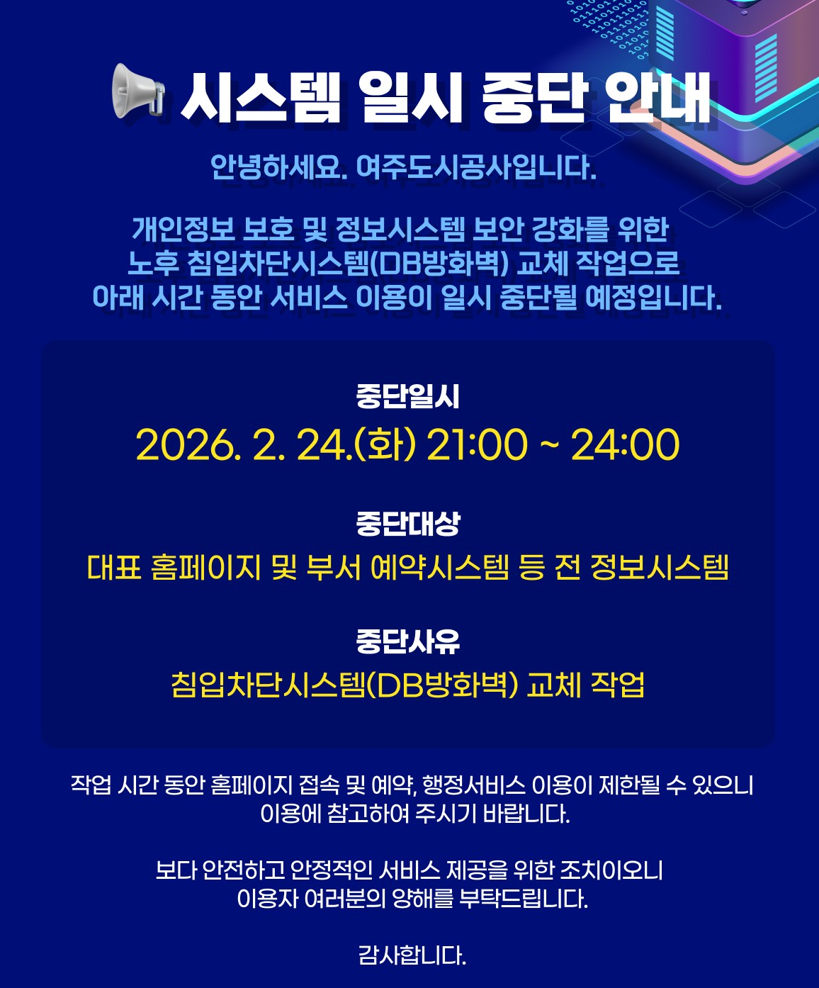 시스템 일시 중단 안내