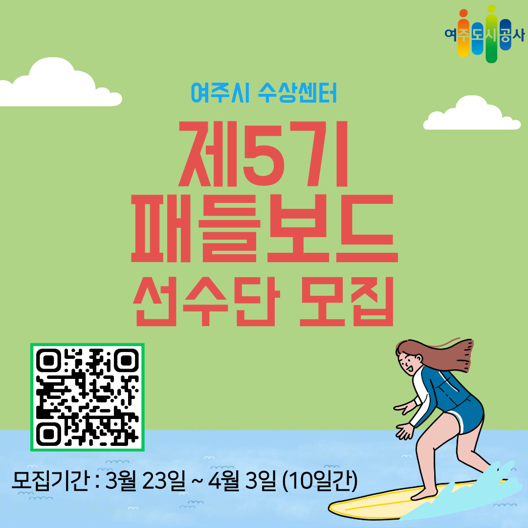 패들보드 선수단 모집