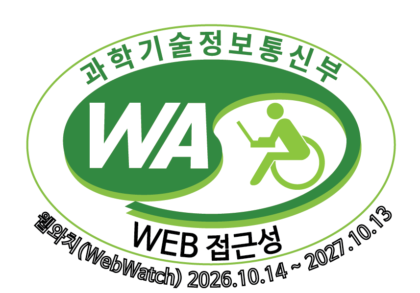과학기술정보통신부 WA(WEB접근성) 품질인증 마크, 웹와치(WebWatch) 2026.10.14 ~ 2027.10.13