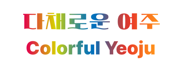 다채로운 여주