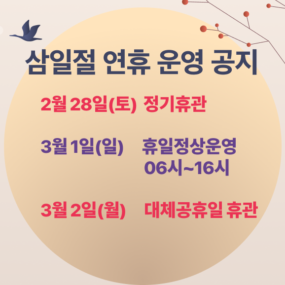 삼일절운영안내