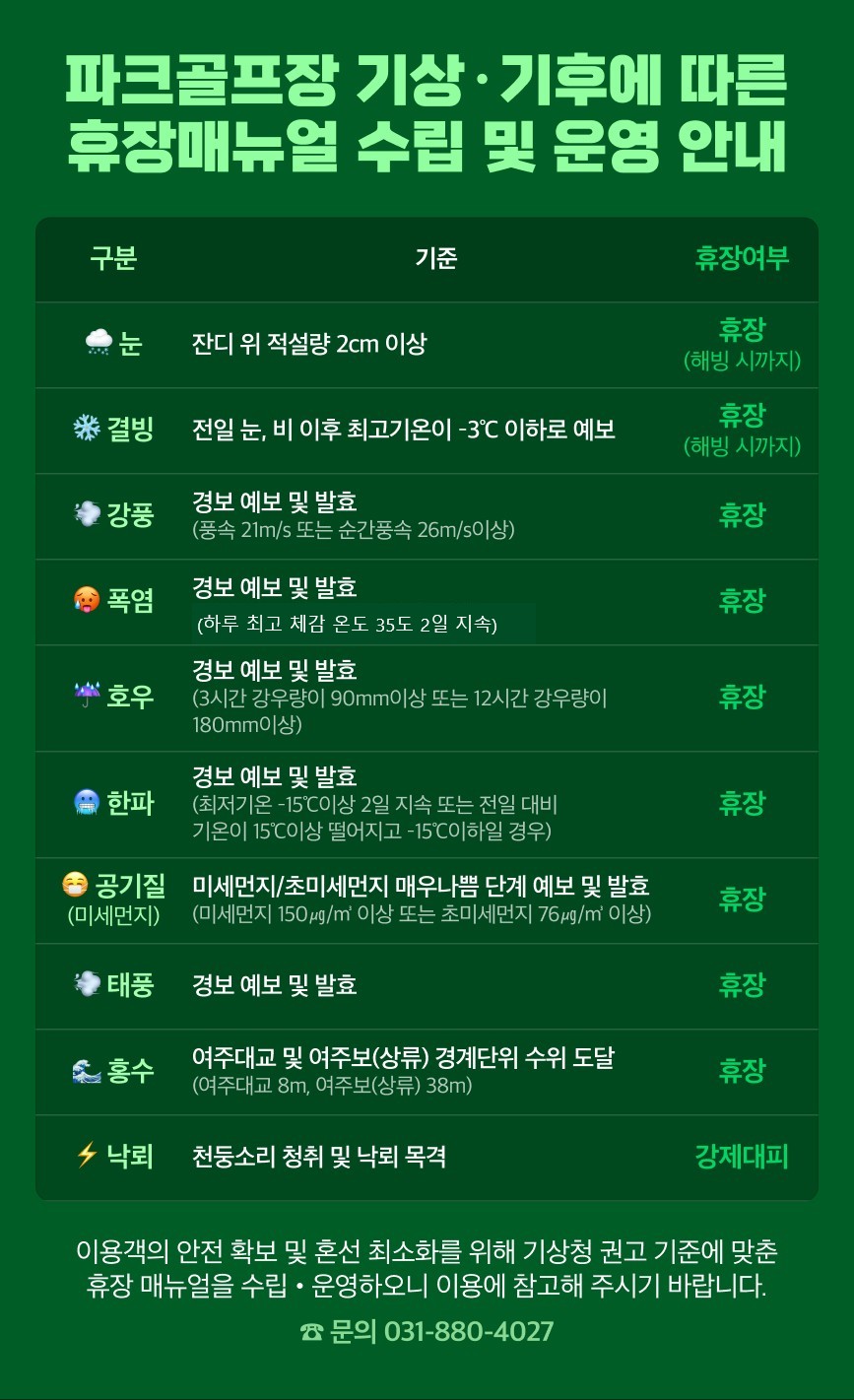 <p>휴장안내</p>