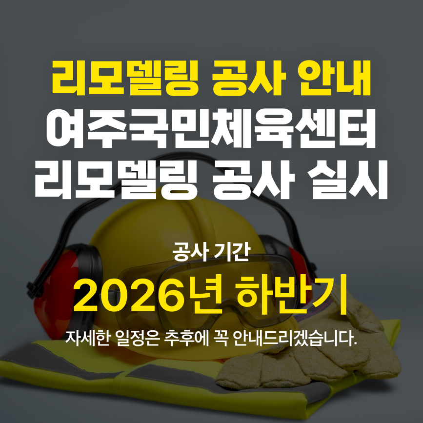 리모델링 공사 안내