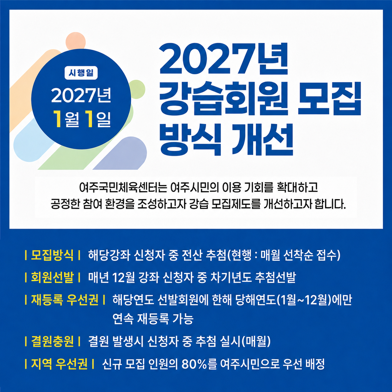 모집방식개선